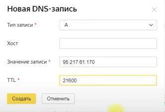 Новая DNS запись (15)