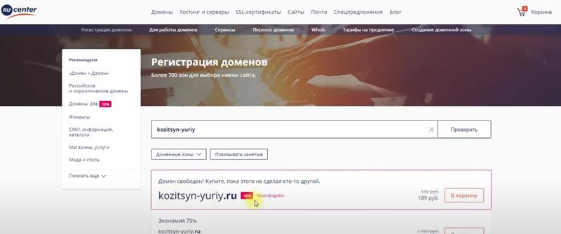 Покупка нового домена на nic ru (2)