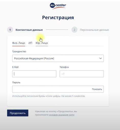 Регистрация домена на nic ru (3)