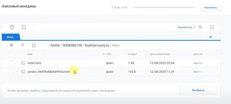 Загрузка проверочного файла Яндекса на хостинг (12)