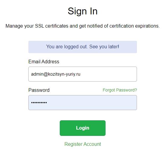 Форма регистрации SSLForFree (8)