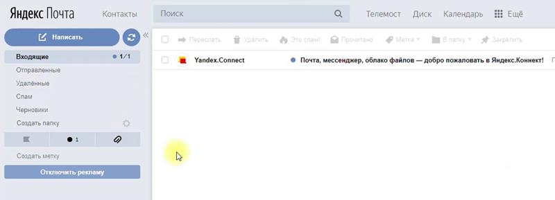 Интерфейс Яндекс Почты (6)