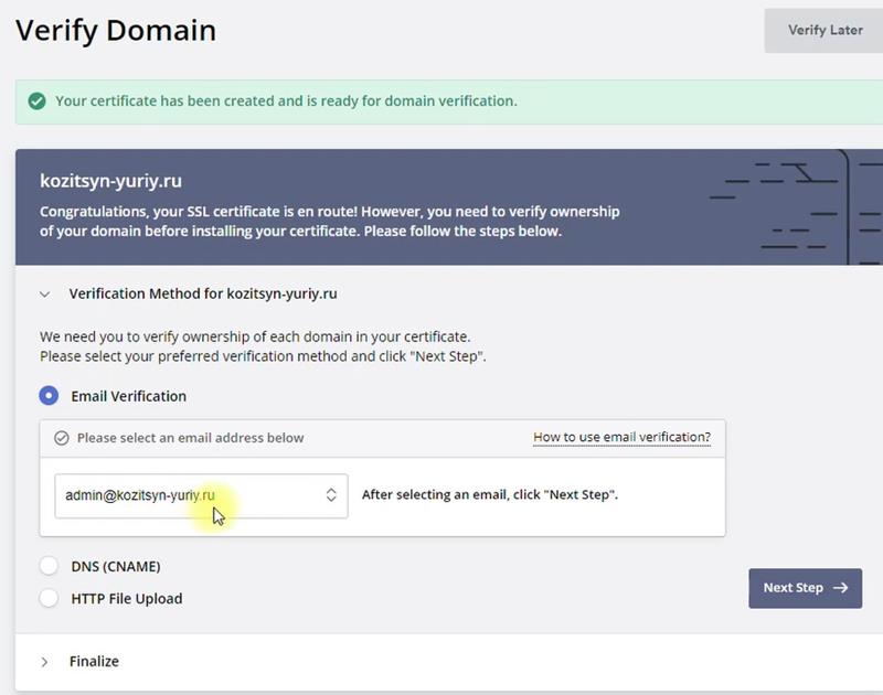 Верификация домена по email (11)