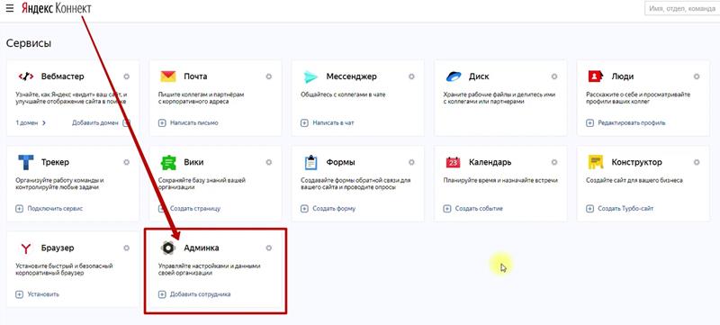 Яндекс.Коннект Админка (2)